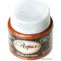 Акриловая краска Аква-Колор металлик матовый К4855 (50 мл, медь)