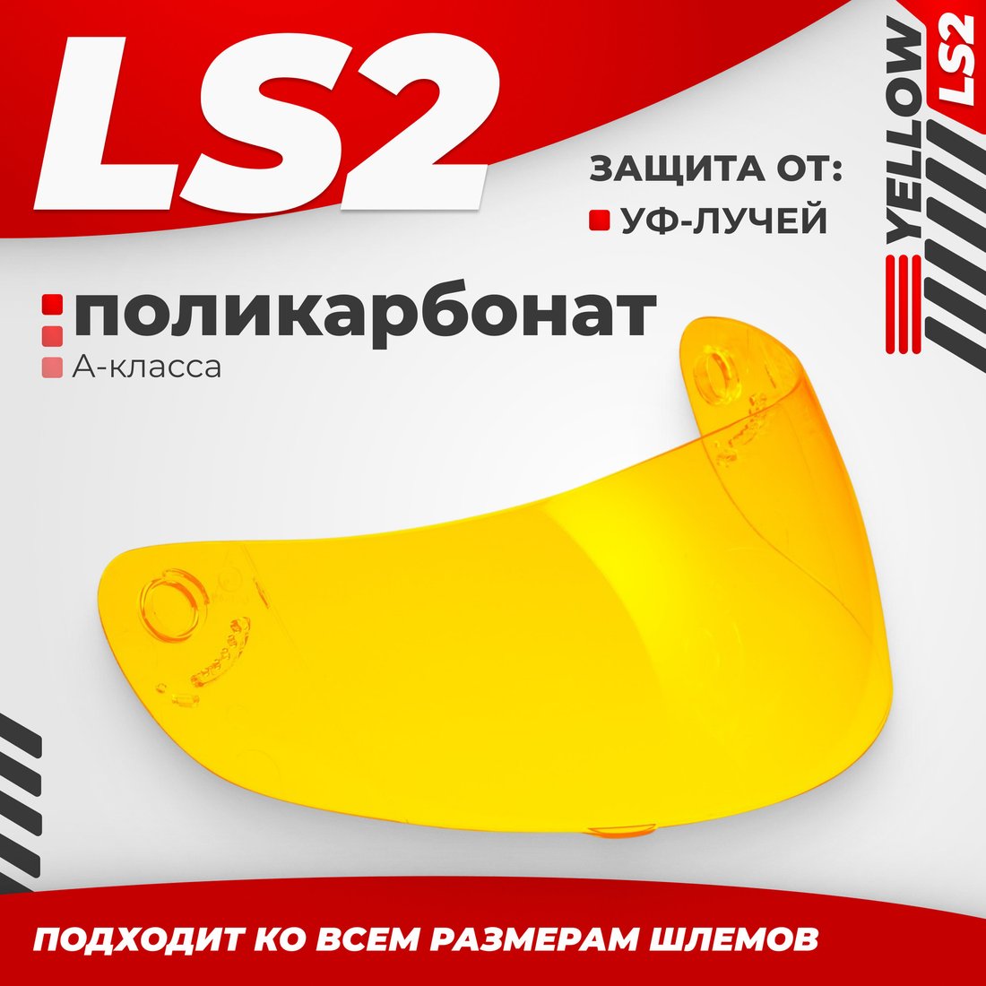 

Мотошлем LS2 FF351/369/FF384/FF352 (Yellow)