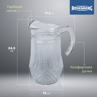 Кувшин Rosenberg RGL-065004