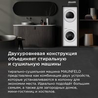 Стирально-сушильная машина MAUNFELD MFWD121010WH06 (в 2-х коробках) в Гомеле