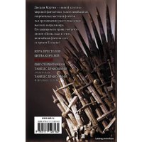  АСТ. Буря мечей (Мартин Джордж Р.Р.)