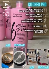 Kitchen PRO 1 л