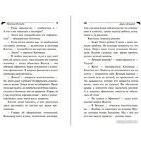 Книга издательства Эксмо. Малютка Интрига (Донцова Д.А.)