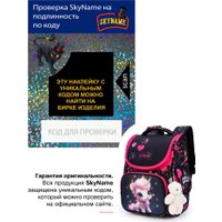 Школьный рюкзак SkyName 2109 + брелок мишка