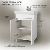  Акваль Тумба под умывальник Палермо 55 ПАЛЕРМО.55.23.10.N