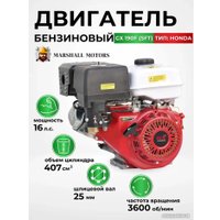 Бензиновый двигатель Marshall Motors GX 190F (SFT)
