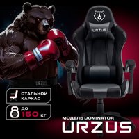Игровое (геймерское) кресло URZUS Dominator UR-7351131 (черный)
