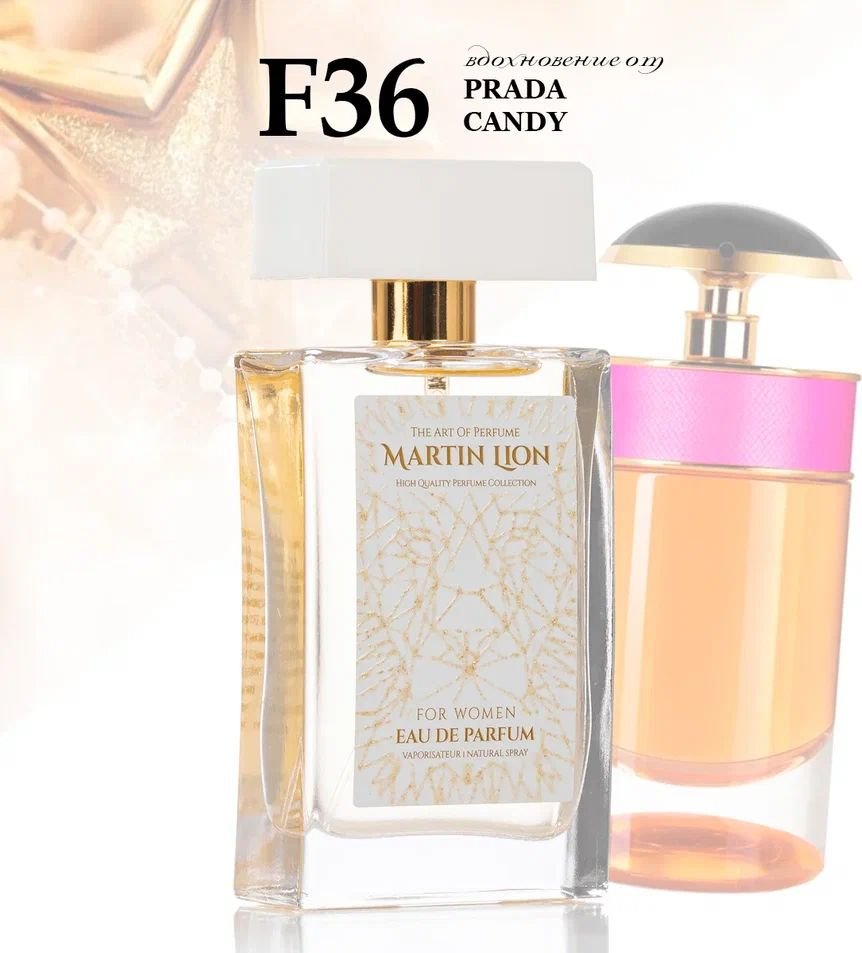

Парфюмерная вода Martin Lion аналоговый парфюм F36 Prada Candy EdP (50 мл)