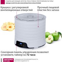 Сушилка для овощей и фруктов Мастерица EFD-5002