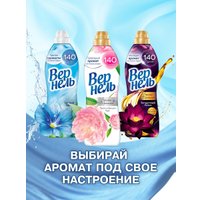 Кондиционер для белья Vernel Свежий Бриз 4 л