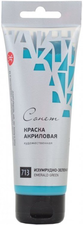 

Акриловая краска Сонет 28118713 (изумрудно-зеленая, 120 мл)