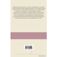 Книга издательства АСТ. Безрассудная Джилл. Несокрушимый Арчи. Любовь со взломом (Вудхаус П.Г.)