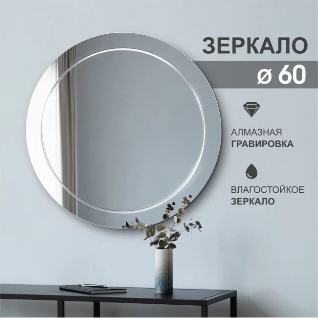 

Зеркало Алмаз-Люкс Г-060 60x60