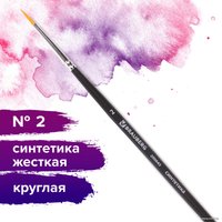 Кисть для рисования BRAUBERG Art Classic 2 200645 (круглая)