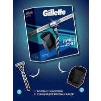 Подарочный набор Gillette с бритвой Mach 3 и станцией для хранения бритвы и кассет
