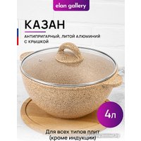 Казан Elan Gallery Гармония вкуса 121114 (медовый гранит)