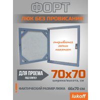 Люк Lukoff Форт без провисания (70x70 см)