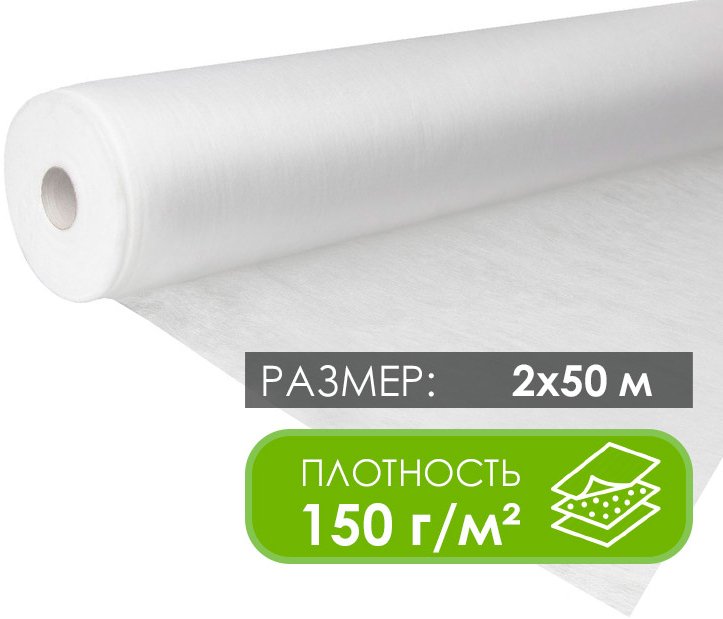 

Укрывной материал GreenTerra Геотекстиль нетканый (дорнит) 150 г/м2