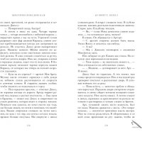 Книга издательства Clever. 48 минут. Пепел (Побединская В.)