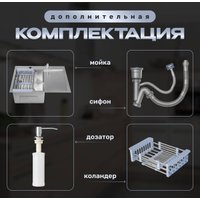 Кухонная мойка Saniteco 6550-L (с сифоном, дозатором и коландером)