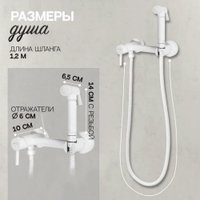 Гигиенический душ Hansberge H0099 (белый)