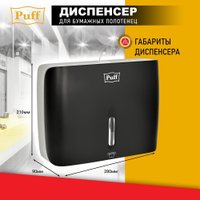 Диспенсер для бумажных полотенец Puff 5145Bl