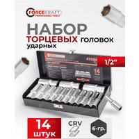 Набор головок слесарных ForceKraft FK-4143-5 (58115)