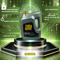 Моторное масло PureGuard Full Synthetic SAE 5W-40 SP 0.946л