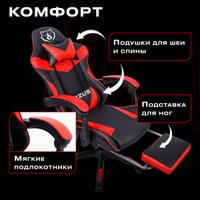 Игровое (геймерское) кресло URZUS Diablo UR-7351122 (черный/красный)
