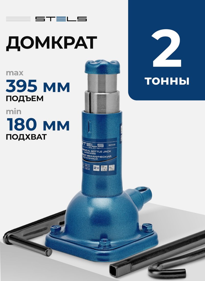 Бутылочный домкрат Stels 50103 2т
