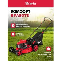 Газонокосилка MTX GL46SP-K