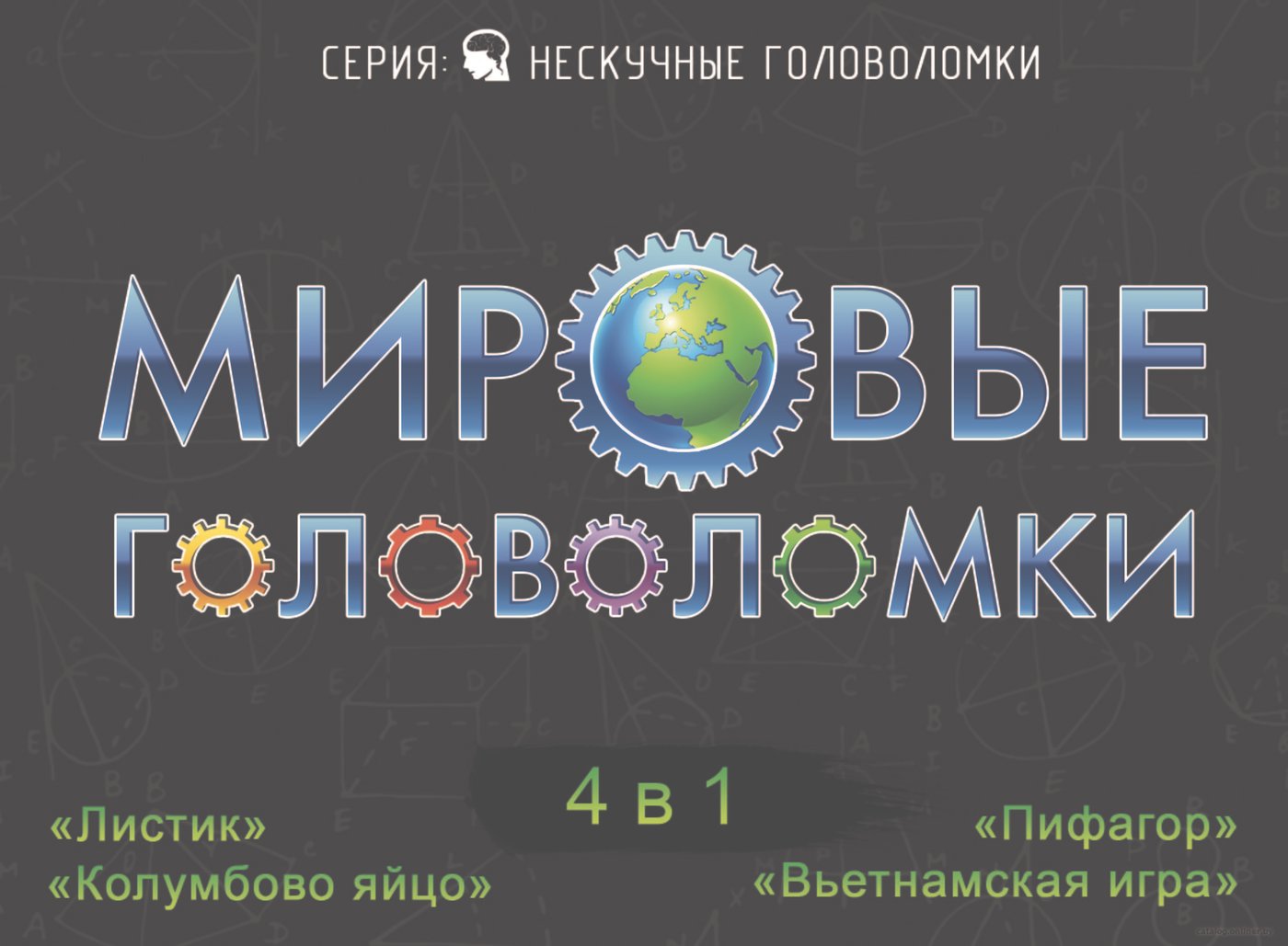 Мозаика/пазл Нескучные игры Мировые головоломки 4 в 1 8078