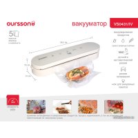 Вакуумный упаковщик Oursson VS0431/IV