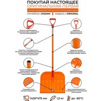 Лопата для уборки снега Гамма-пласт Эталон Original из поликарбоната 47.5 см