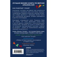 Книга издательства Эксмо. Pixar. Перезагрузка. Как вдохнуть в бизнес новую жизнь (Леви Л.)