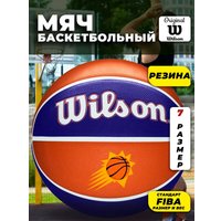 Баскетбольный мяч Wilson NBA Team Tribute Phoenix Suns WTB1300XBPHO (7 размер)