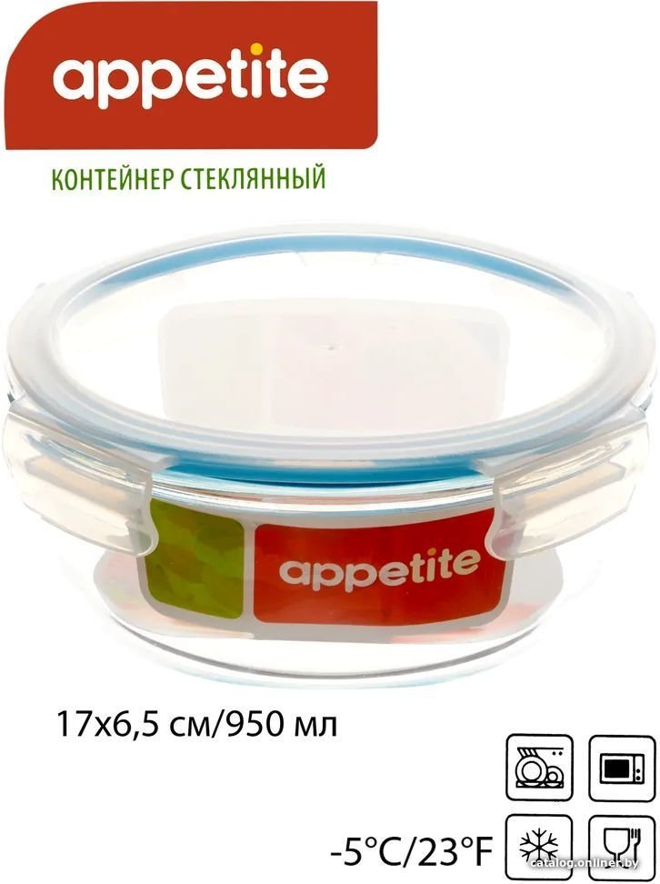 Контейнер Appetite SL950CB