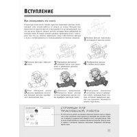 Книга издательства АСТ. Рисуем мангу