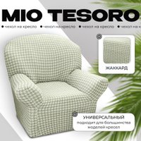 Чехол для кресла Mio Tesoro Жаккард Люкс 10018/1447 (без оборки)