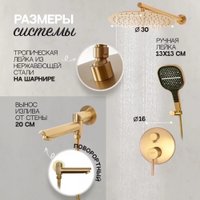 Душевая система  Hansberge H6095 (золото матовый)