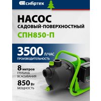Садовый насос СибрТех СПН850-П