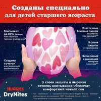 Трусики-подгузники Huggies DryNites 8-15 лет для девочек (9 шт)