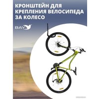 Крепление на стену Bay MAN-00003378 в Орше