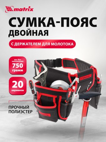 Пояс Matrix 90240