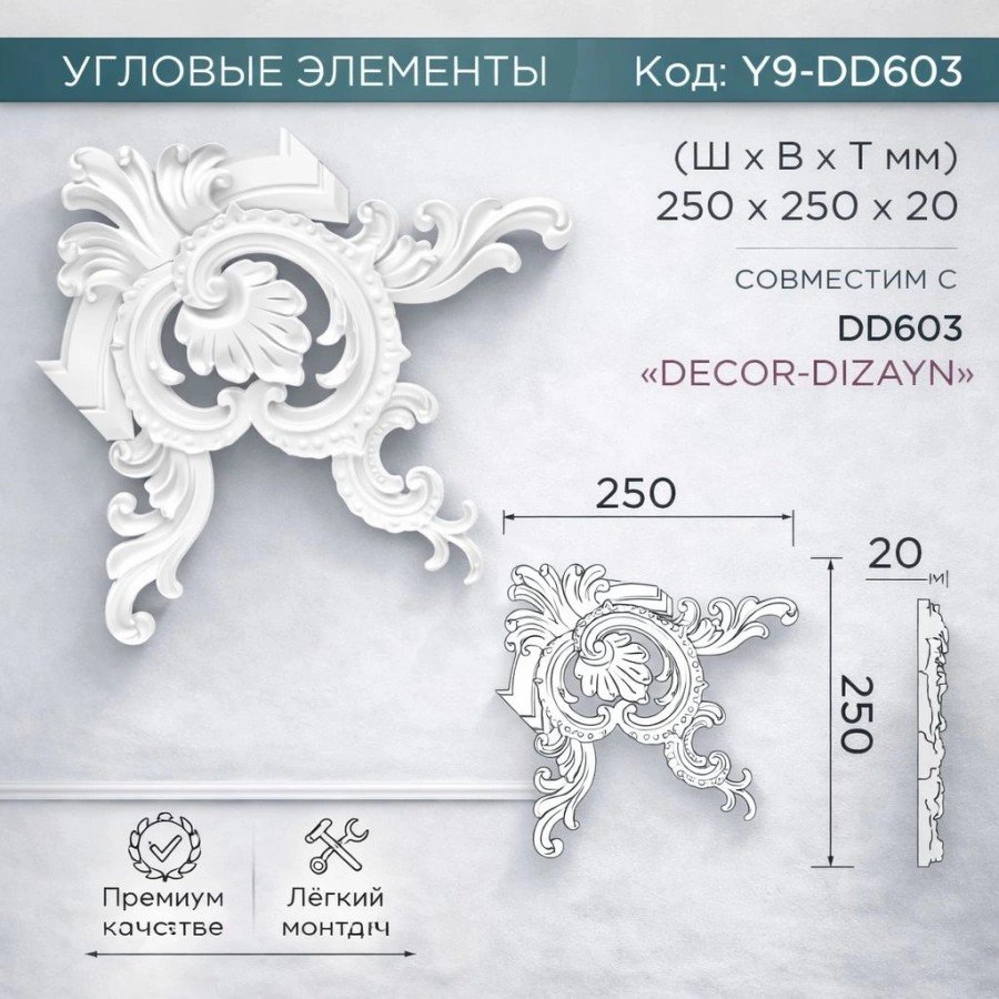 Декоративный элемент Decor-Dizayn У9-DD603 250x250
