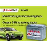 Автомобильный аккумулятор ALFA EFB 66 R+ (66 А·ч) + Бесплатная диагностика подвески или -30% на замену масла