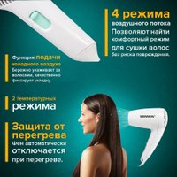 Сушилка для волос Sonnen HD-1288D