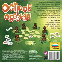 Развивающая игра Звезда Остров обезьян 8759