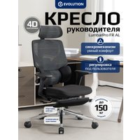 Офисное кресло Evolution LumbarPro FR AL (черный)