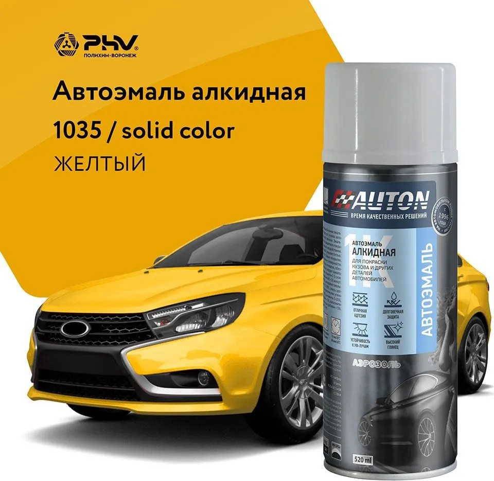 

Автомобильная краска Auton алкидная - 1035 Желтая - аэр. 520 мл